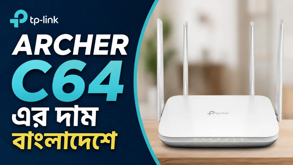 TP-Link Archer C64 এর দাম বাংলাদেশে