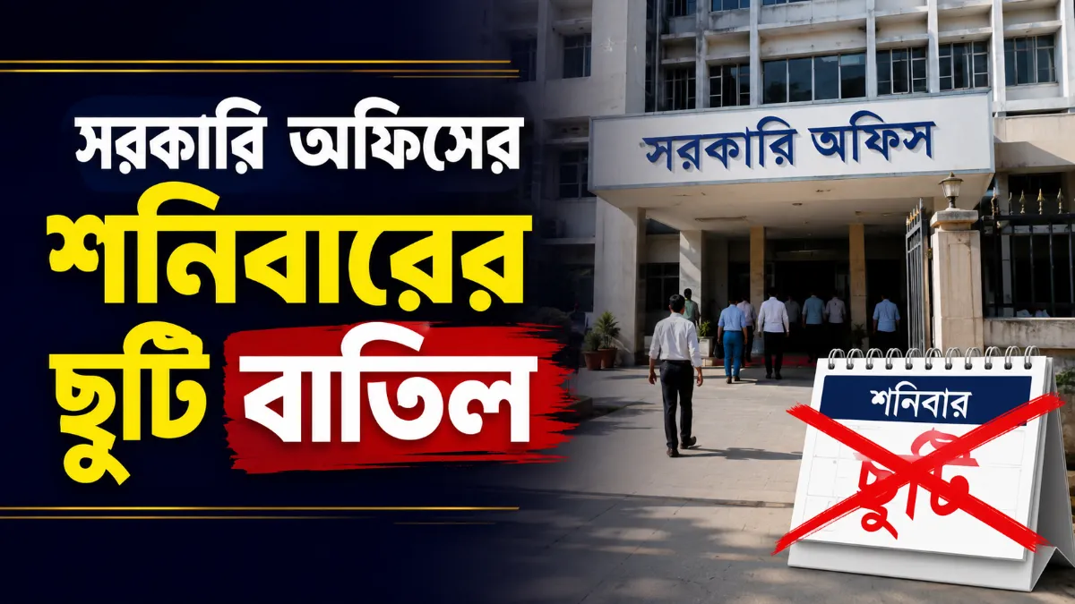 সরকারি অফিসের শনিবারের ছুটি বাতিল: একটি সচিবালয়ের ফাইল ও ক্যালেন্ডারের ছবি যেখানে ২৩ মে শনিবার কাজের দিন চিহ্নিত